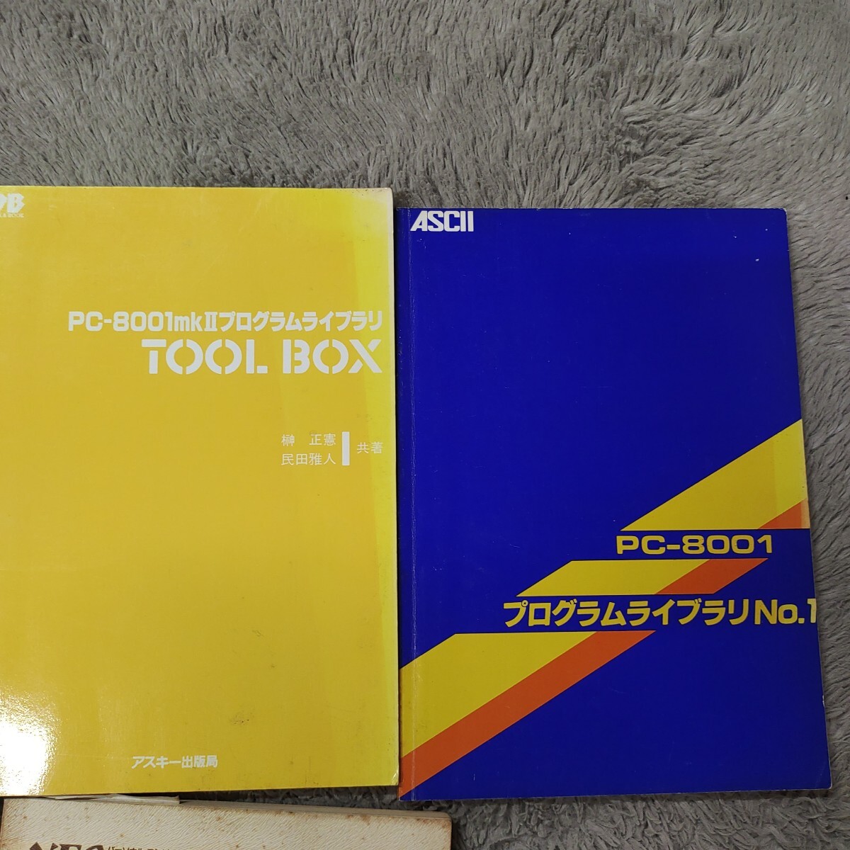 PC-8001 PC-8801 PC- 8000シリーズ PC-9800シリーズ マニュアル PC-8001 PC-8801 PC- 8000シリーズ PC-9800シリーズ マニュアル