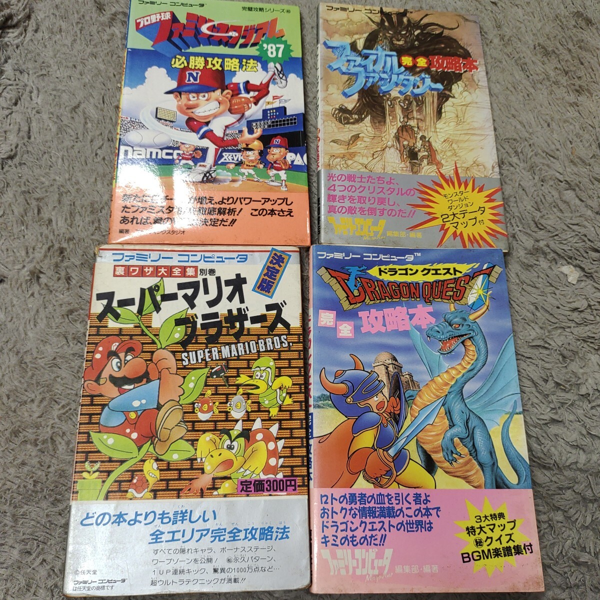 ファッションの 1円～ ファミリースタジアム 4冊まとめ ファミコン 攻略本 ロールプレイング