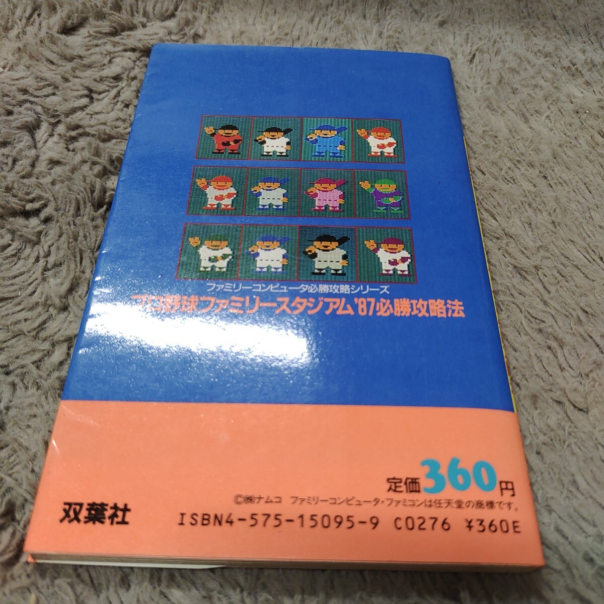 1円～ 攻略本 ファミコン 4冊まとめ ファミリースタジアム