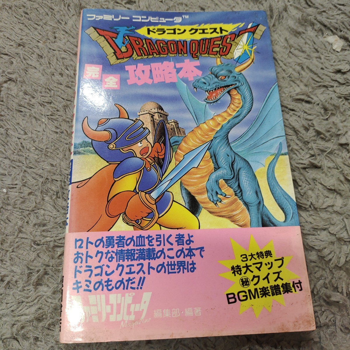 1円～ 攻略本 ファミコン 4冊まとめ ファミリースタジアム