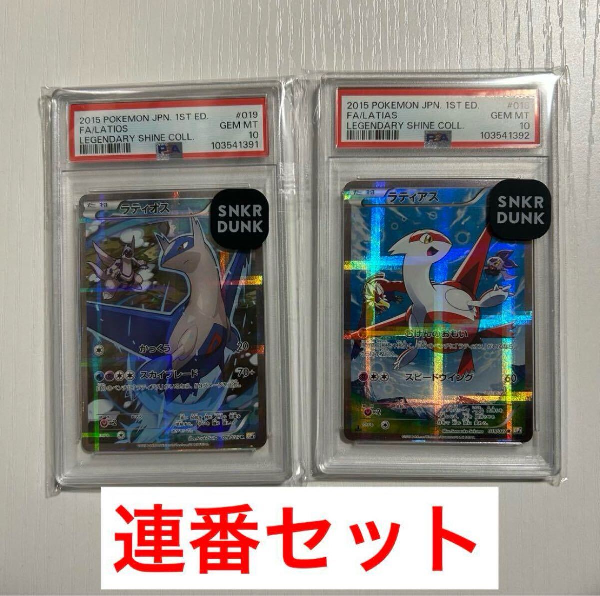 PSA10 連番 ラティオス ラティアス R CP2 伝説キラコレクション PSA10 連番 ラティオス ラティアス R CP2 伝説キラコレクション