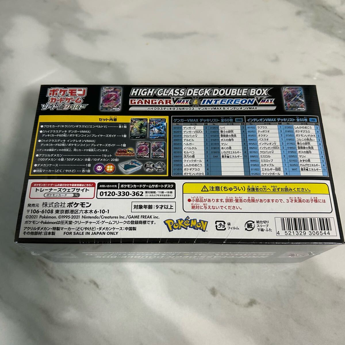新品未開封 ハイクラスデッキダブルボックス ゲンガーVMAX 新品未開封 ハイクラスデッキダブルボックス ゲンガーVMAX