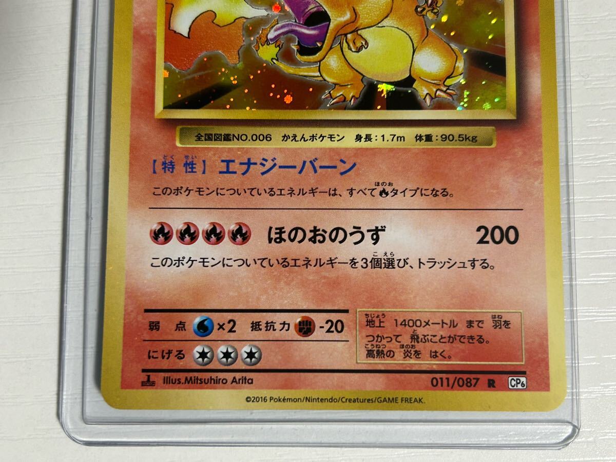 リザードン R CP6 20th Anniversary 011/087 XY/XYBREAK 素体 リザードン R CP6 20th Anniversary 011/087 XY/XYBREAK 素体