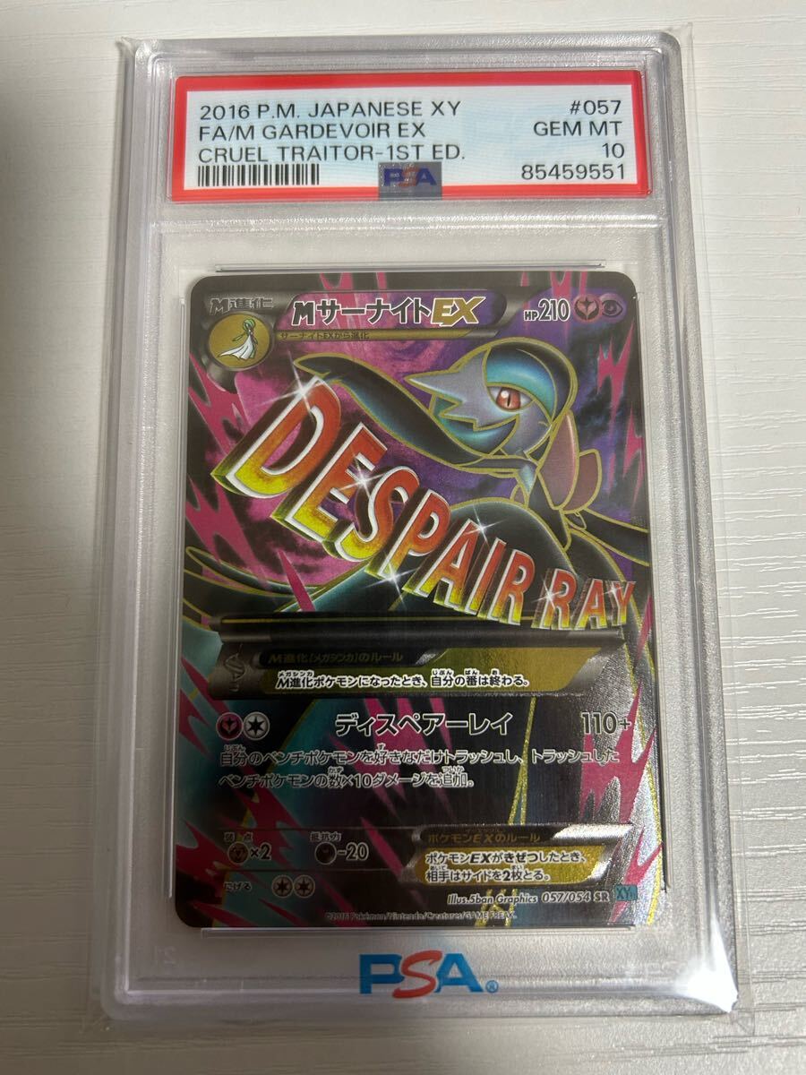 MサーナイトEX SR 1st ED XY11 057/054 PSA10 冷酷の反逆者 MサーナイトEX SR 1st ED XY11 057/054 PSA10 冷酷の反逆者