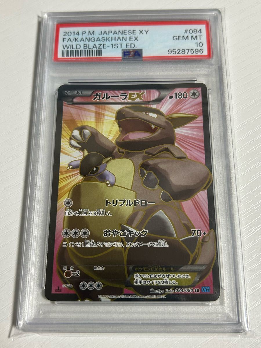 PSA10 ポケモンカード ガルーラex sr 1ED 2014 XY2 084/080 拡張 PSA10 ポケモンカード ガルーラex sr 1ED 2014 XY2 084/080 拡張