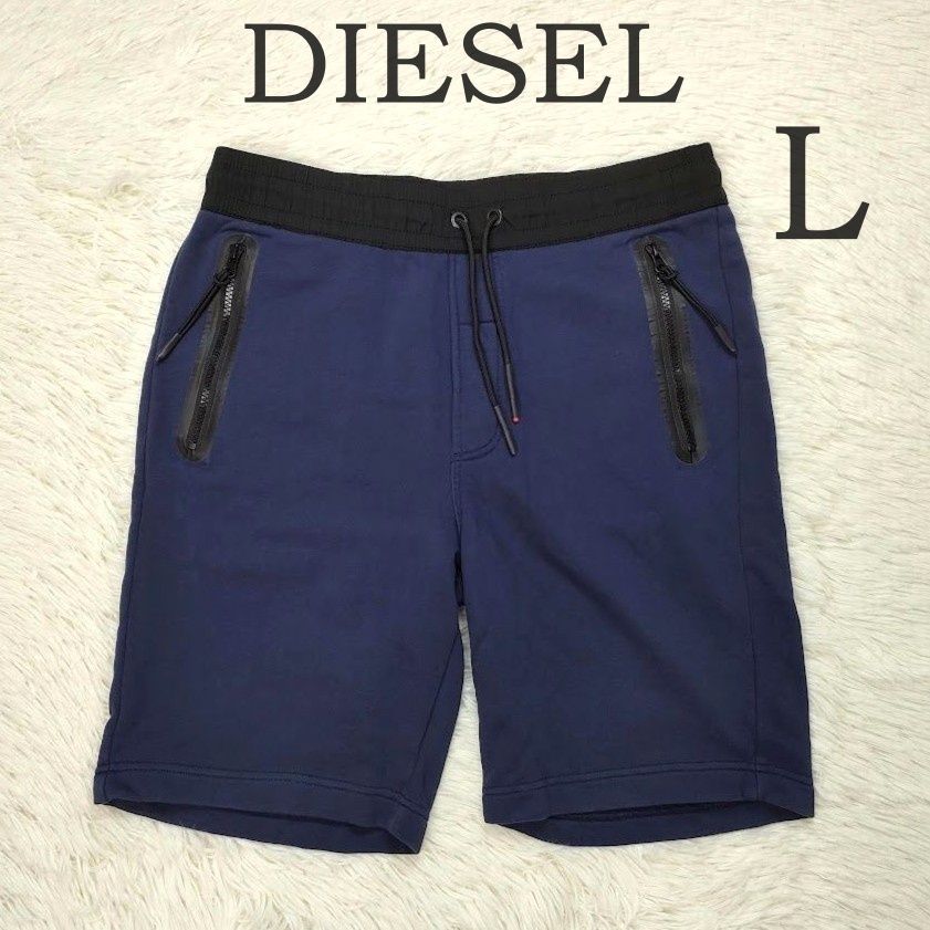*DIESEL*スウェット ショートパンツ 送料関税込 DIESEL ディーゼル スウェット ハーフパンツ サイズL ネイビー
