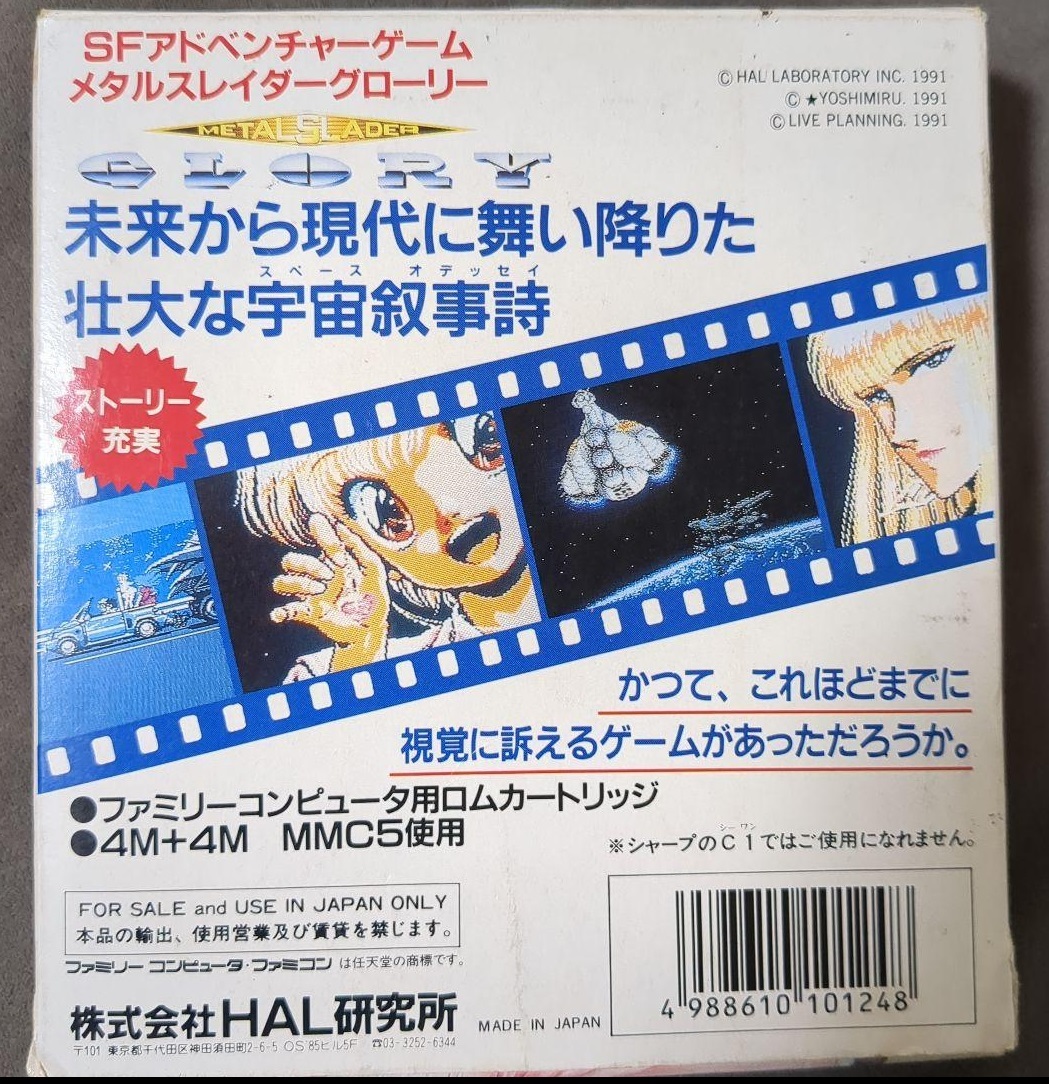 メタルスレイダーグローリー ファミコンソフト FC 中古 説明書欠 メタルスレイダーグローリー ファミコンソフト FC 中古 説明書欠