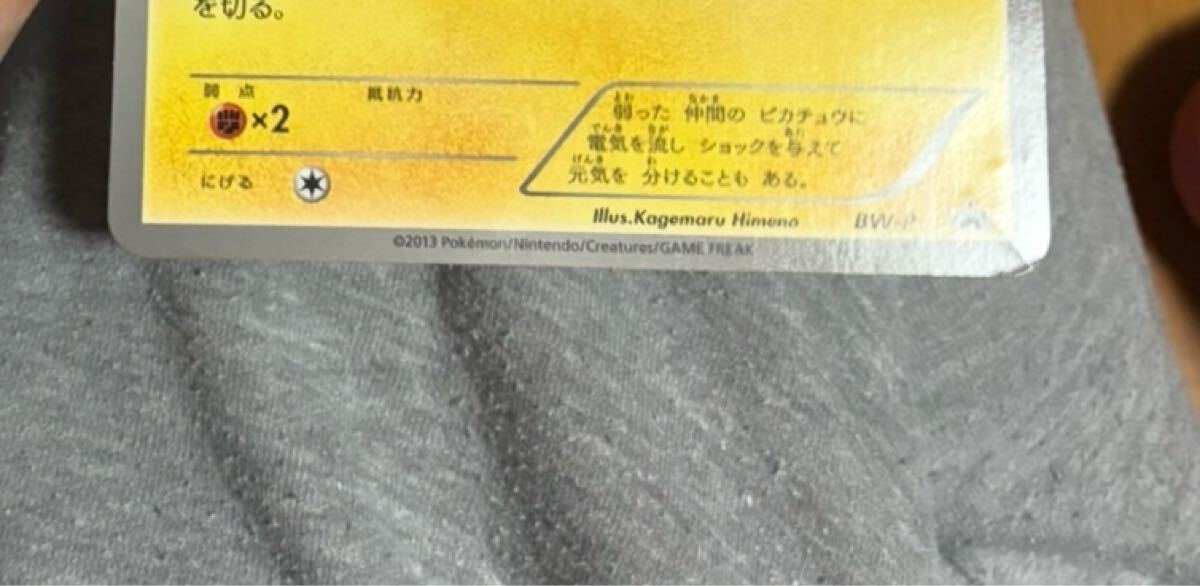 トレカ ポケモンカードゲーム BW-P ___のピカチュウ ジャンボ トレカ ポケモンカードゲーム BW-P ___のピカチュウ ジャンボ