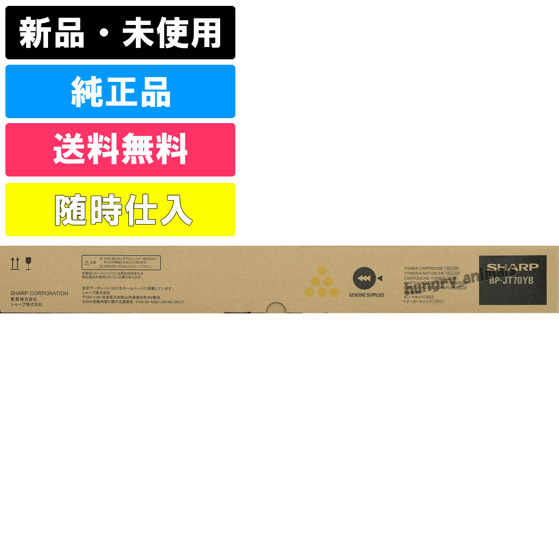 BPJT70YB BP-JT70YB イエロートナーカートリッジ シャープ BPJT70YB BP-JT70YB イエロートナーカートリッジ シャープ