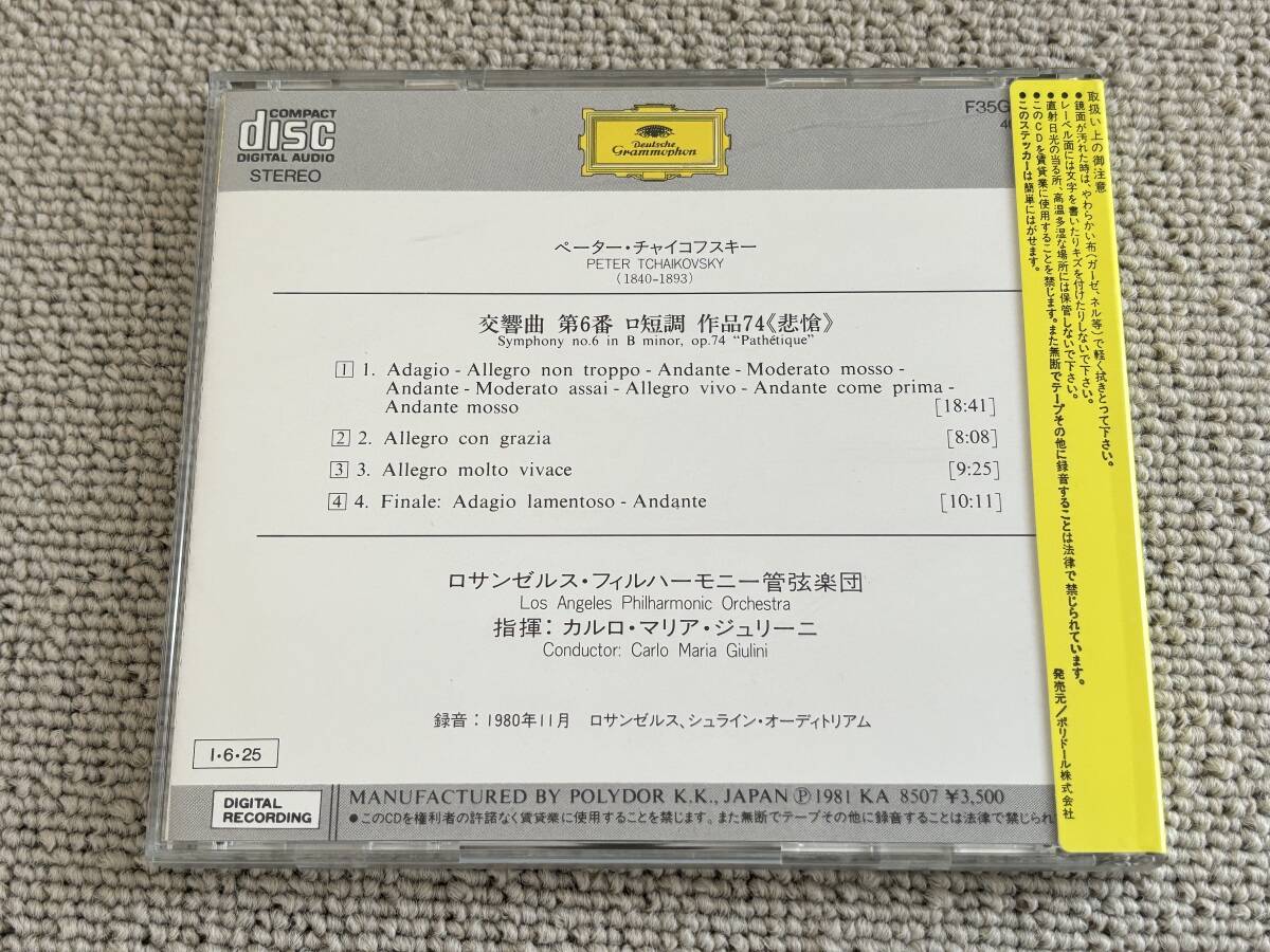 西独初期盤 WestGermany 全面アルミ蒸着 中央刻印無 ジュリーニ ロスフィル チャイコフスキー 交響曲第6番 悲愴 Giulini Pathetique_画像2