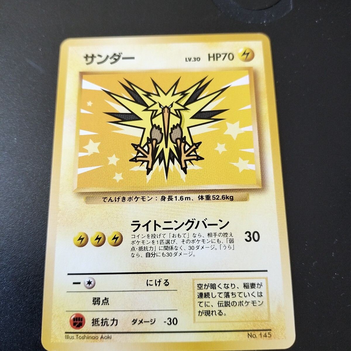 旧裏面 ポケモンカード ANAプロモーションカード サンダー 旧裏面 ポケモンカード ANAプロモーションカード サンダー