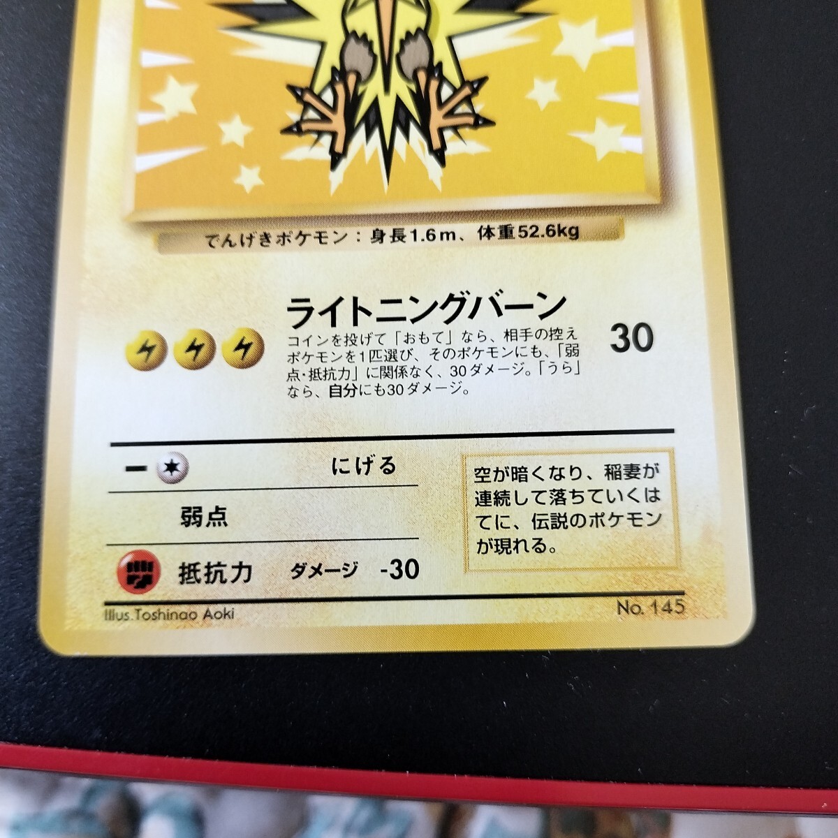 旧裏面 ポケモンカード ANAプロモーションカード サンダー 旧裏面 ポケモンカード ANAプロモーションカード サンダー