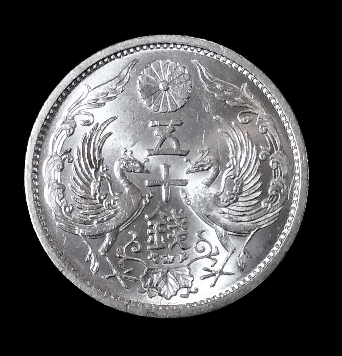 鳳凰小型50銭銀貨 昭和9年 古銭 硬貨 五十銭 銀貨 大日本(50銭 鳳凰小型50銭銀貨 昭和9年 古銭 硬貨 五十銭 銀貨 大日本(50銭