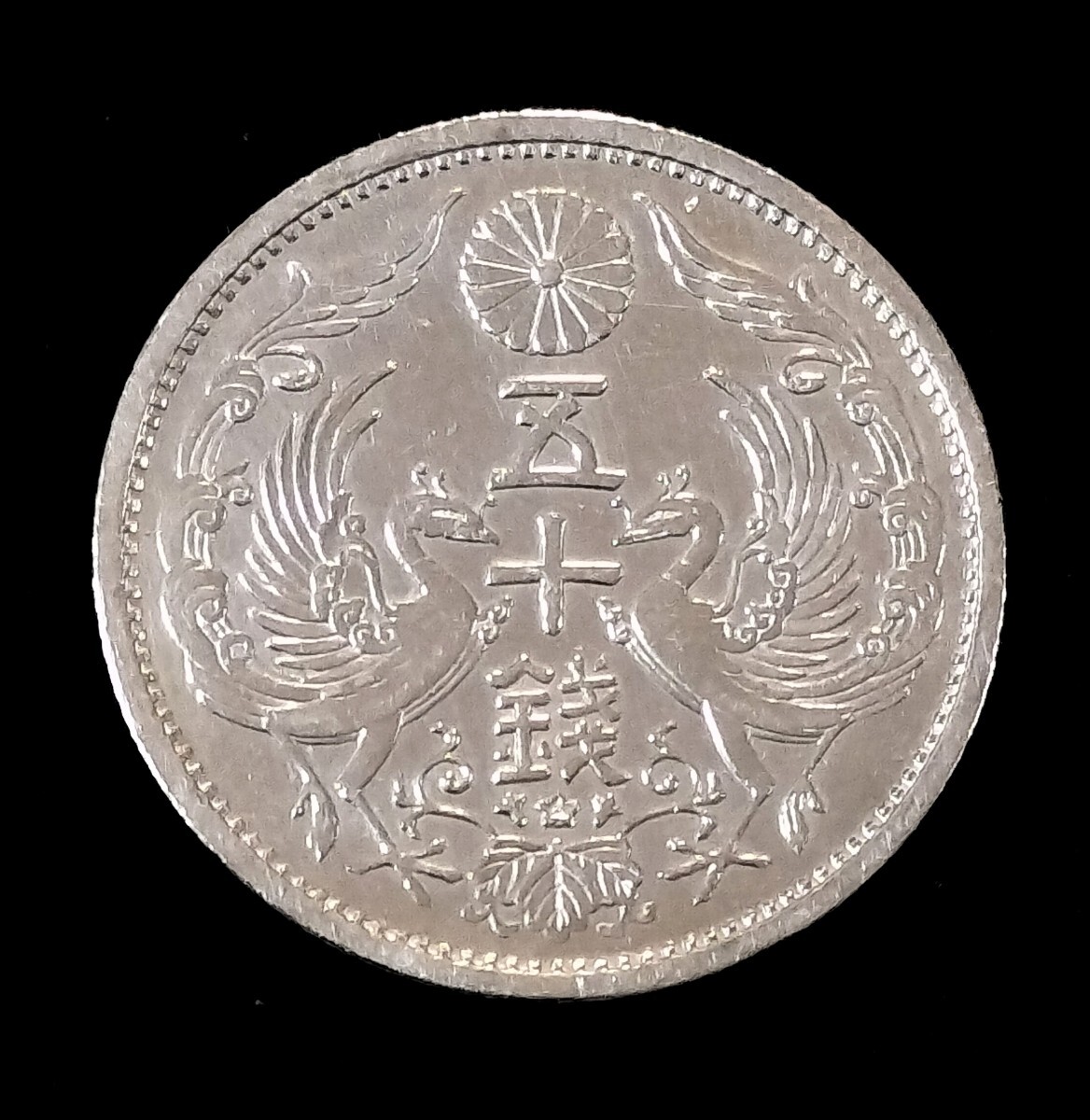 鳳凰小型50銭銀貨 昭和12年 古銭 硬貨 五十銭 銀貨 大日本(50銭 鳳凰小型50銭銀貨 昭和12年 古銭 硬貨 五十銭 銀貨 大日本(50銭