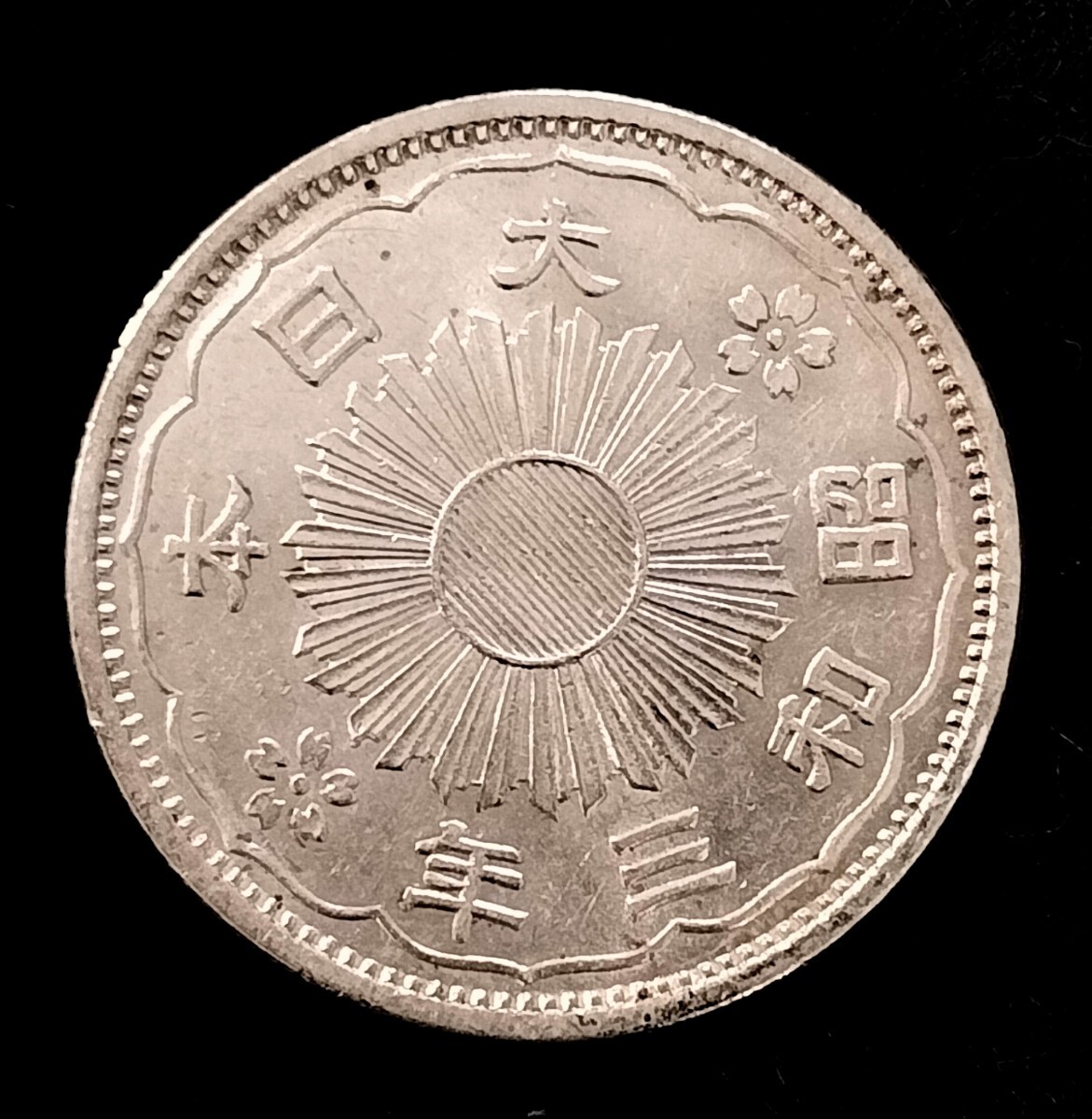 鳳凰小型50銭銀貨 昭和3年 古銭 硬貨 五十銭 銀貨 大日本(50銭 鳳凰小型50銭銀貨 昭和3年 古銭 硬貨 五十銭 銀貨 大日本(50銭