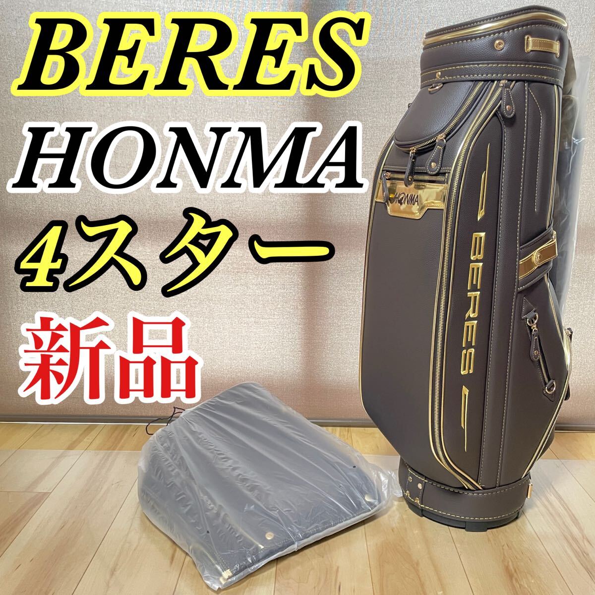 新品 激レア HONMA ホンマ 本間 BERES ベレス 4星 4スター 9型 5 新品 激レア HONMA ホンマ 本間 BERES ベレス 4星 4スター 9型 5