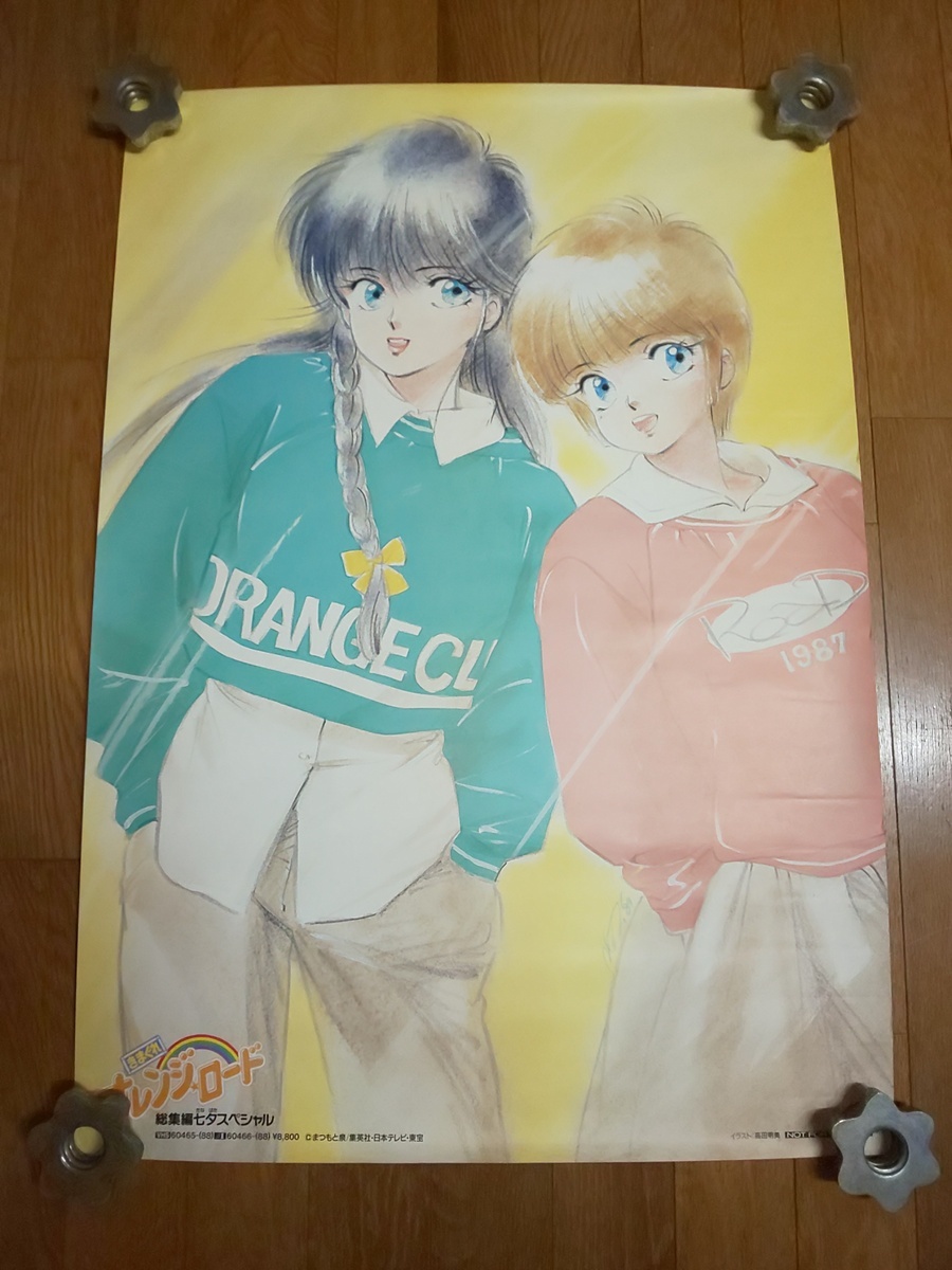 きまぐれ オレンジロード 総集編 七夕スペシャル 非売品 販促 きまぐれ オレンジロード 総集編 七夕スペシャル 非売品 販促