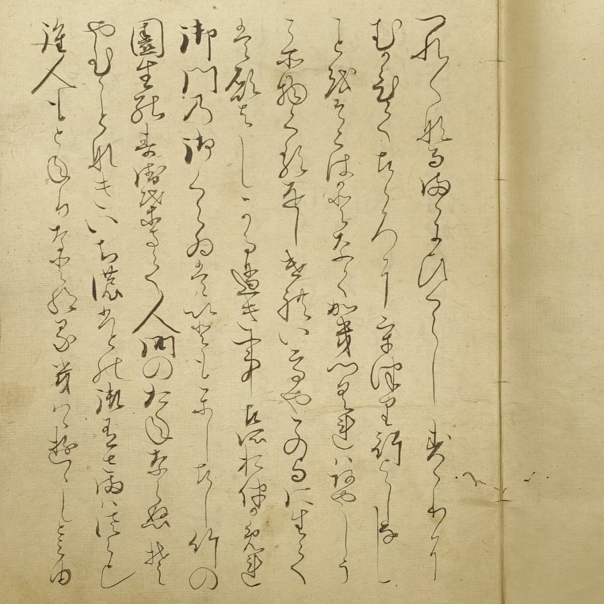 古写本】喜聞◇『徒然書(つれづれ草)』 2冊 古筆 古文書 古書 能 古写本】喜聞◇『徒然書(つれづれ草)』 2冊 古筆 古文書 古書 能