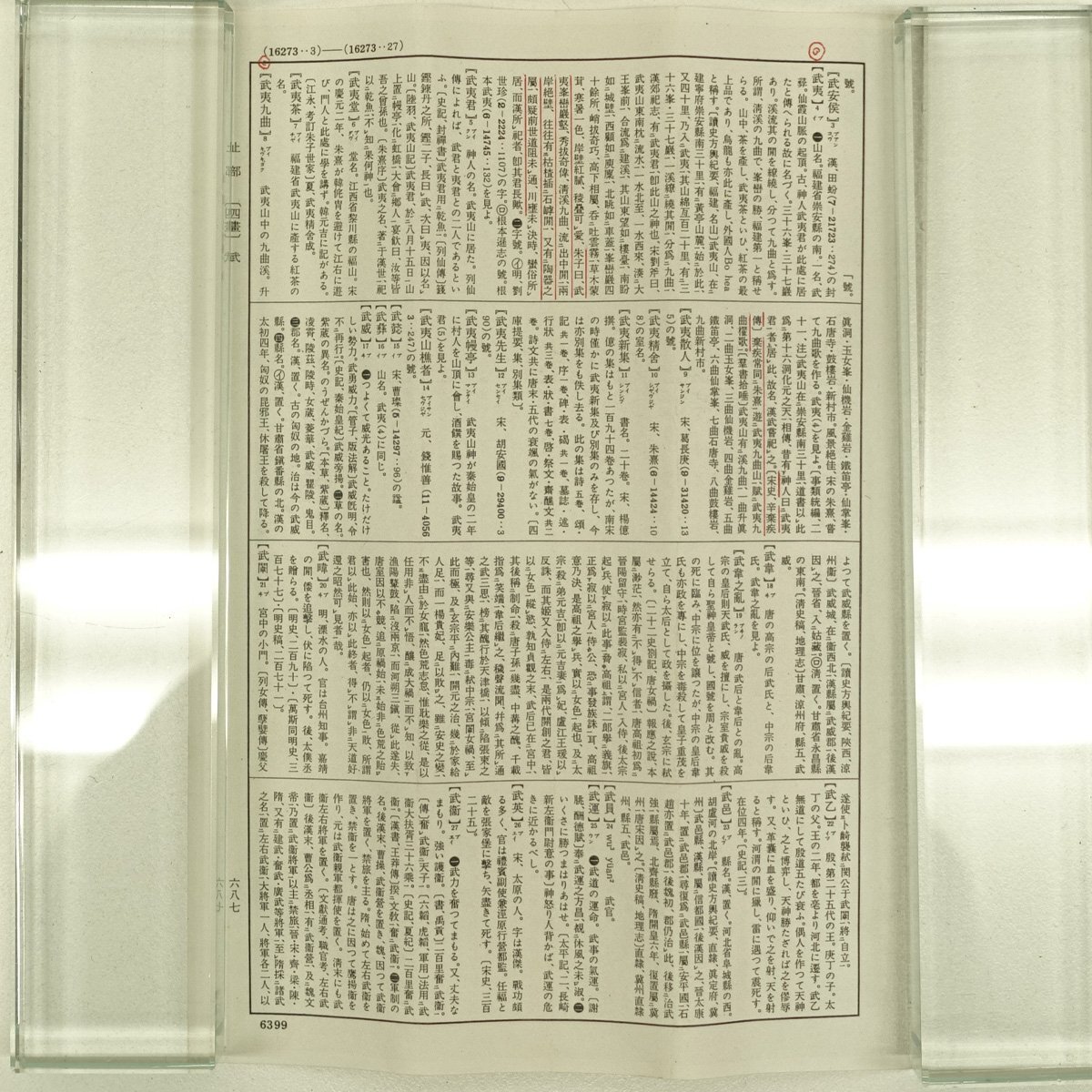 模写】喜聞◇『林羅山 中国山水画 漢詩文賛』 1幅 古筆 古文書 模写】喜聞◇『林羅山 中国山水画 漢詩文賛』 1幅 古筆 古文書