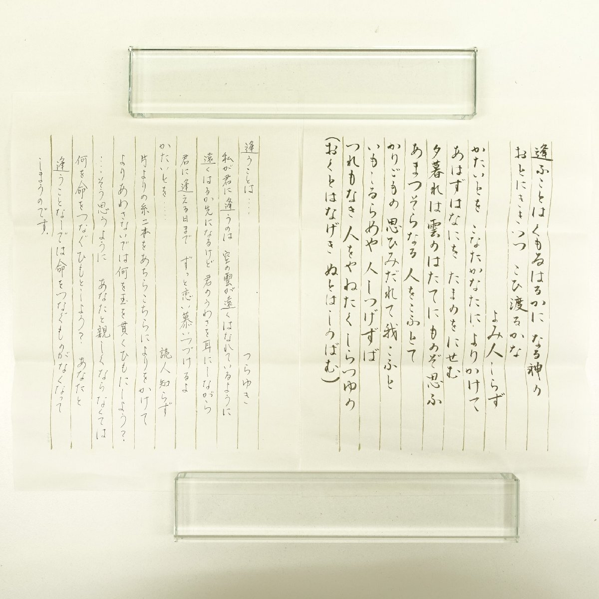 古筆切】喜聞◇『古今和歌集 巻第11恋歌(紀貫之一首・よみ人しら 古筆切】喜聞◇『古今和歌集 巻第11恋歌(紀貫之一首・よみ人しら