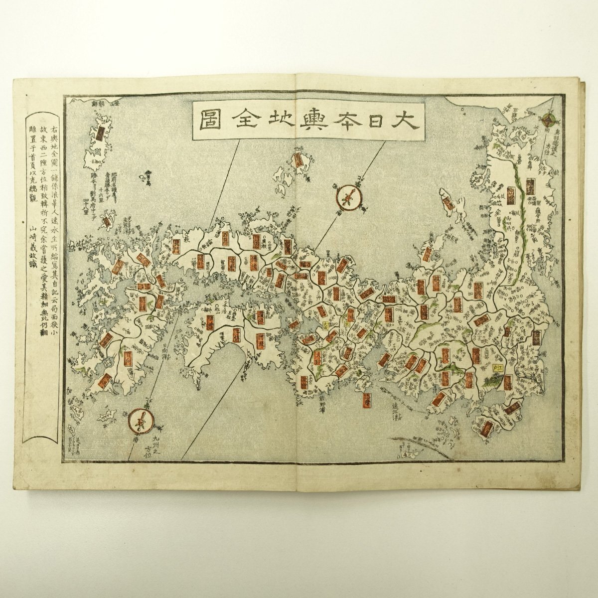 木版画】喜聞◇『大日本輿地便覧』 2帖 古筆 古文書 古書 日本画 木版画】喜聞◇『大日本輿地便覧』 2帖 古筆 古文書 古書 日本画
