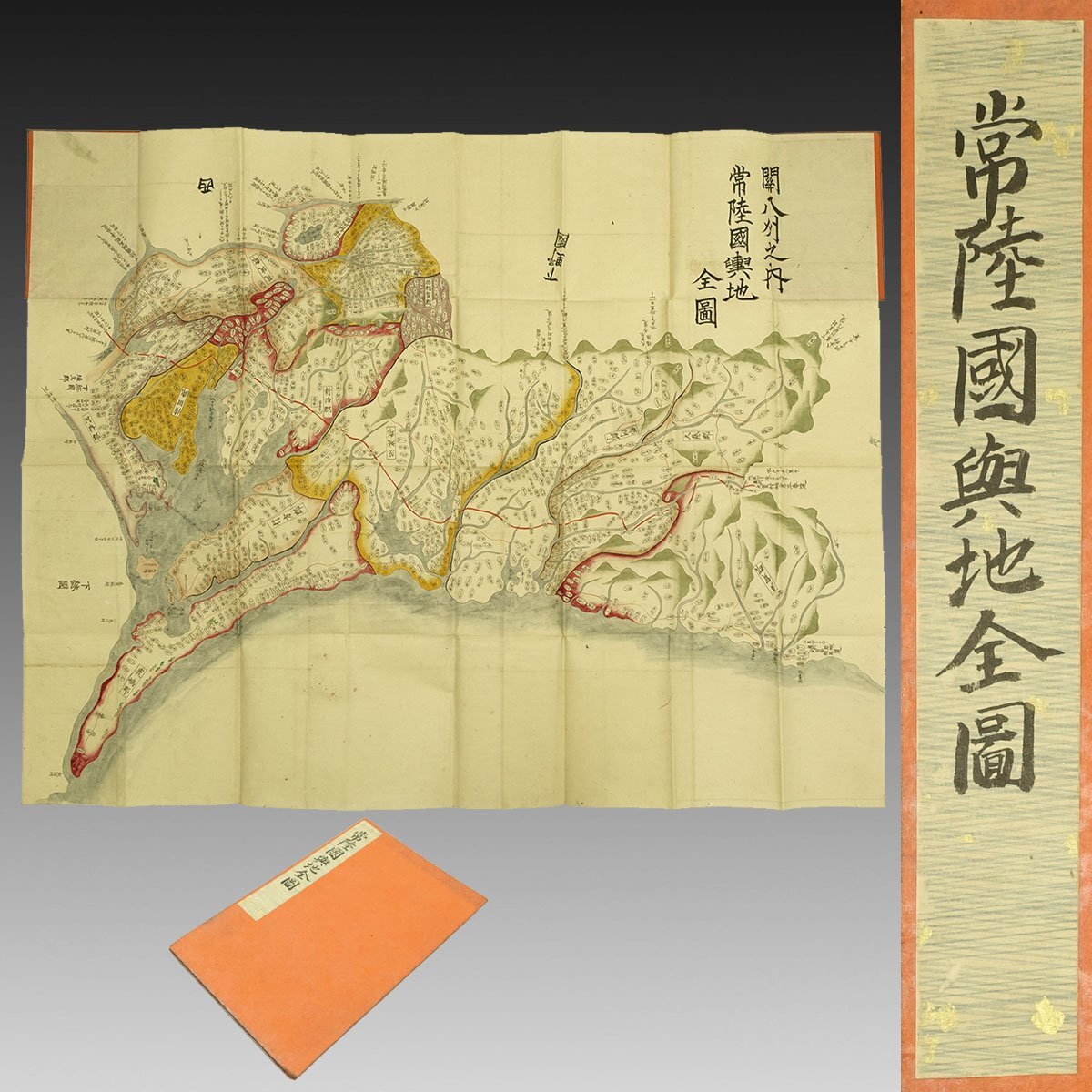 古写図】喜聞◇『常陸国輿地全図』 1舗 古筆 古文書 古書 日本画 古写図】喜聞◇『常陸国輿地全図』 1舗 古筆 古文書 古書 日本画
