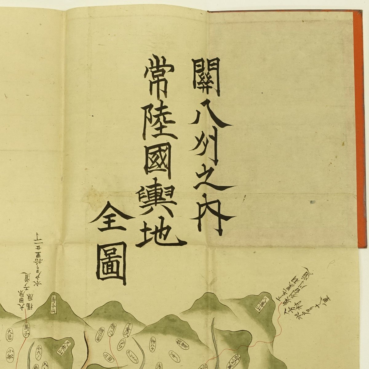 古写図】喜聞◇『常陸国輿地全図』 1舗 古筆 古文書 古書 日本画 古写図】喜聞◇『常陸国輿地全図』 1舗 古筆 古文書 古書 日本画