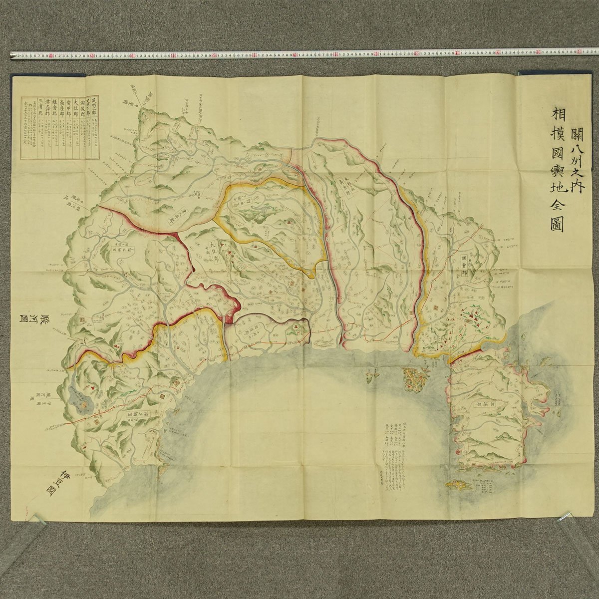 古写図】喜聞◇『相模国輿地全図』 1舗 古筆 古文書 古書 日本画 古写図】喜聞◇『相模国輿地全図』 1舗 古筆 古文書 古書 日本画