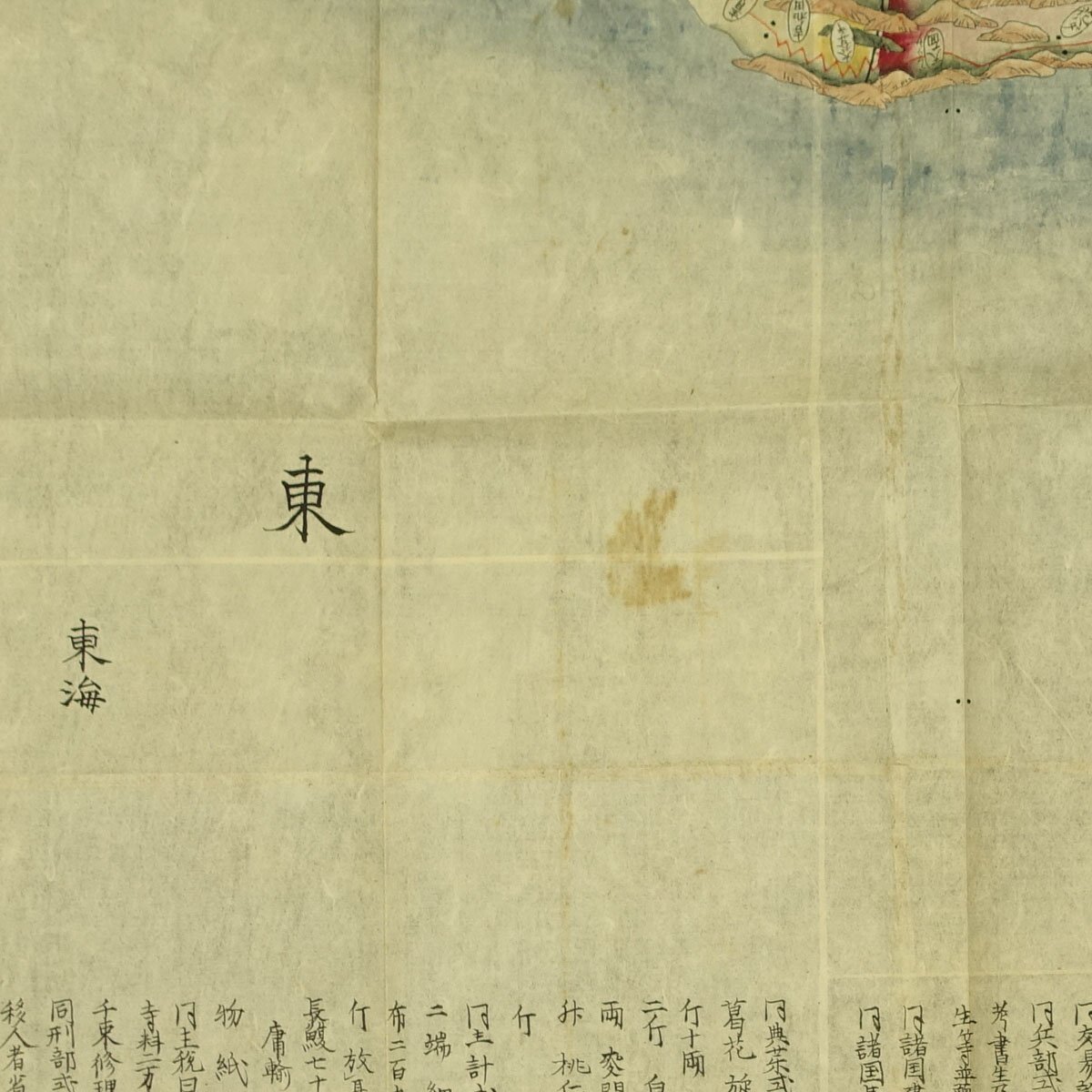 古写図】喜聞◇『安房国輿地全図』1舗 古筆 古文書 古書 日本画 古写図】喜聞◇『安房国輿地全図』1舗 古筆 古文書 古書 日本画