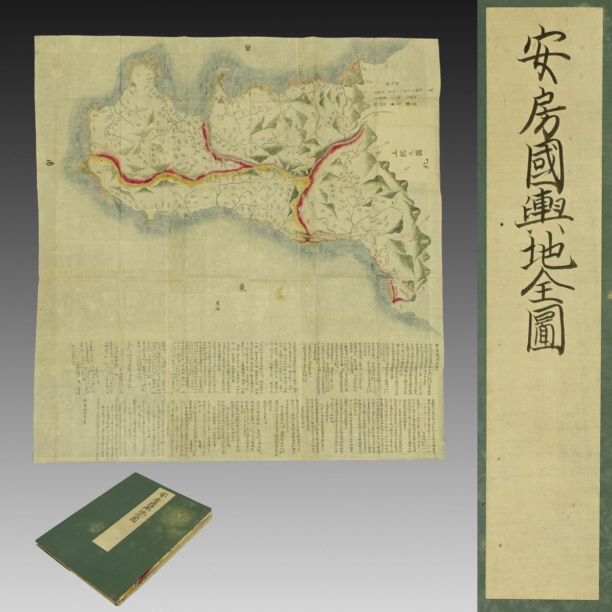 古写図】喜聞◇『安房国輿地全図』1舗 古筆 古文書 古書 日本画 古写図】喜聞◇『安房国輿地全図』1舗 古筆 古文書 古書 日本画