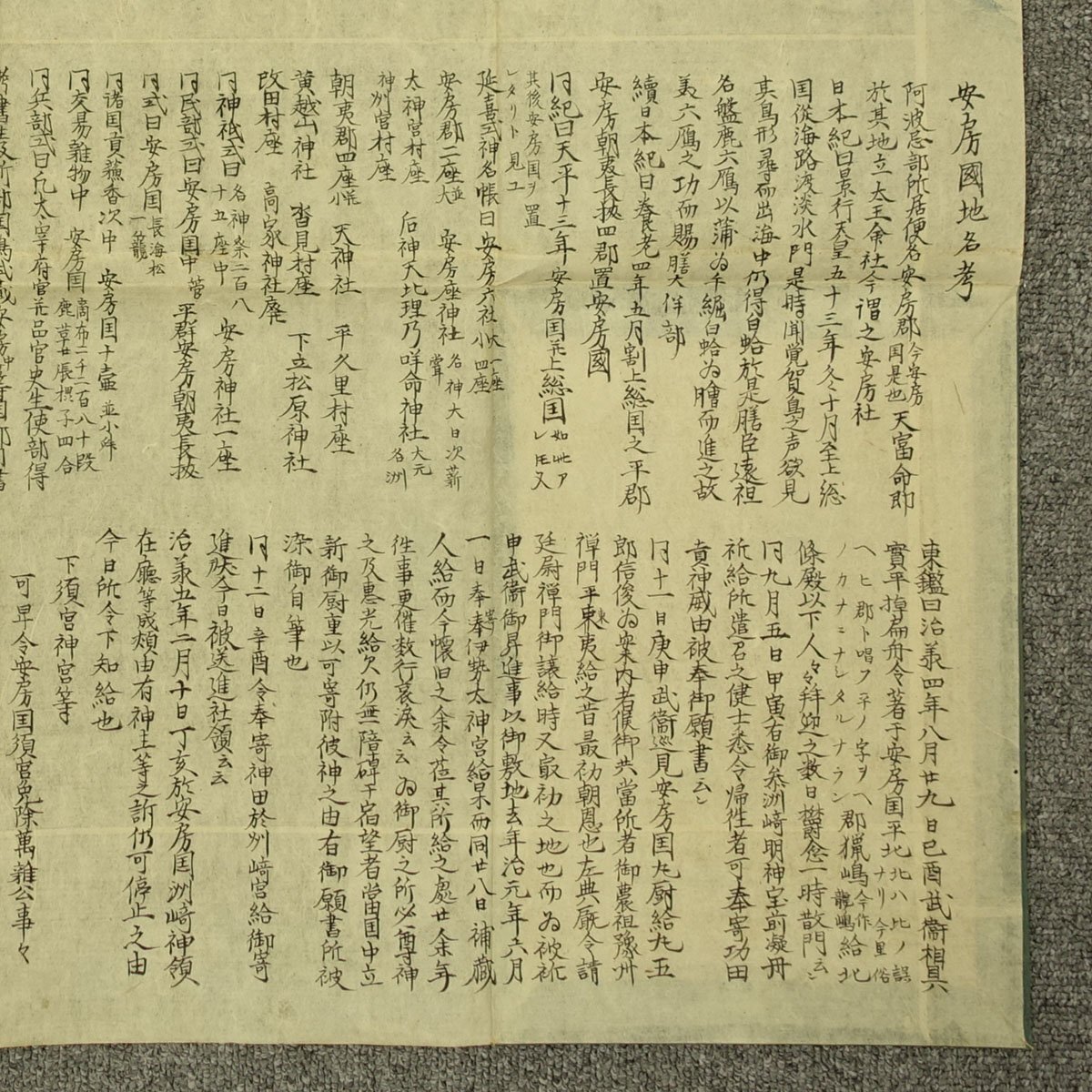 古写図】喜聞◇『安房国輿地全図』1舗 古筆 古文書 古書 日本画 古写図】喜聞◇『安房国輿地全図』1舗 古筆 古文書 古書 日本画