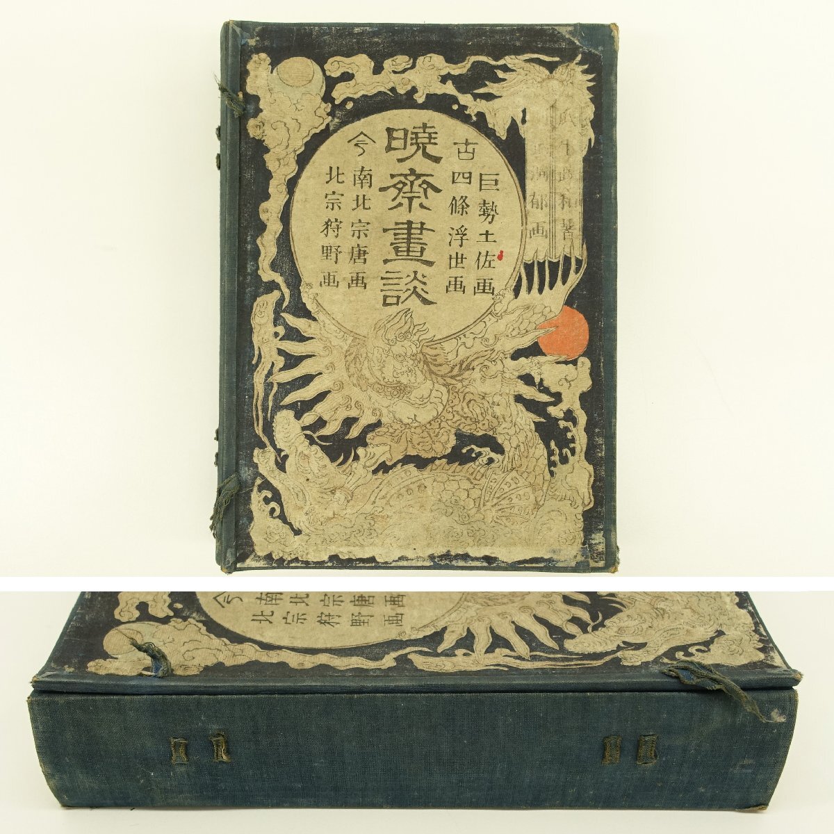 木版画】喜聞◇『河鍋暁斎(暁斎画談)』 揃4冊 古筆 古文書 古書 木版画】喜聞◇『河鍋暁斎(暁斎画談)』 揃4冊 古筆 古文書 古書