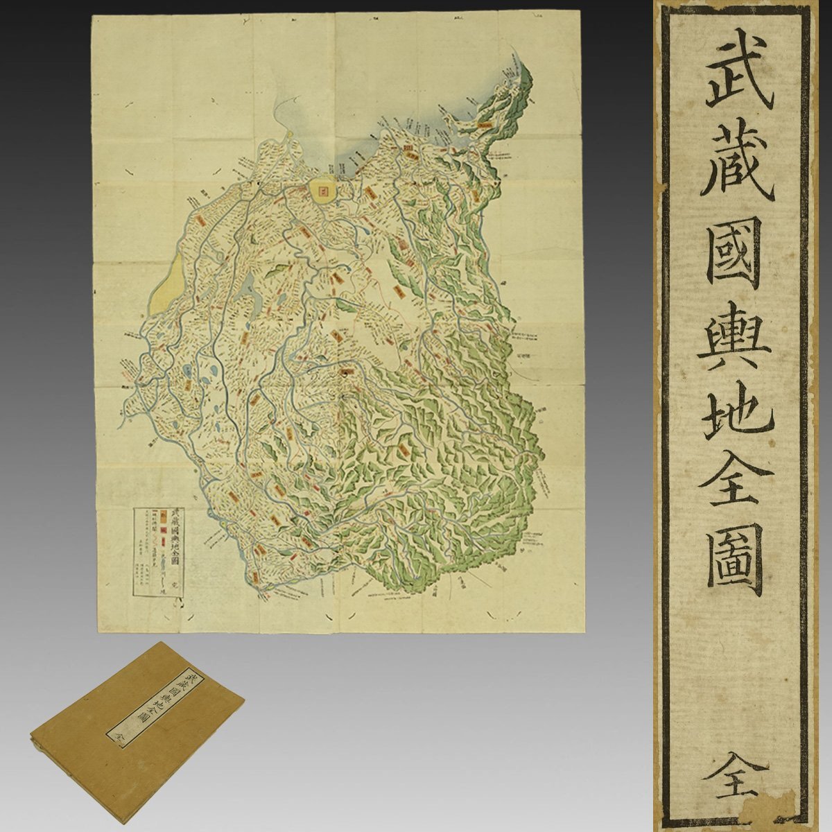 木版画】喜聞◇『武藏国輿地全図』 1舗 古筆 古文書 古書 日本画 木版画】喜聞◇『武藏国輿地全図』 1舗 古筆 古文書 古書 日本画
