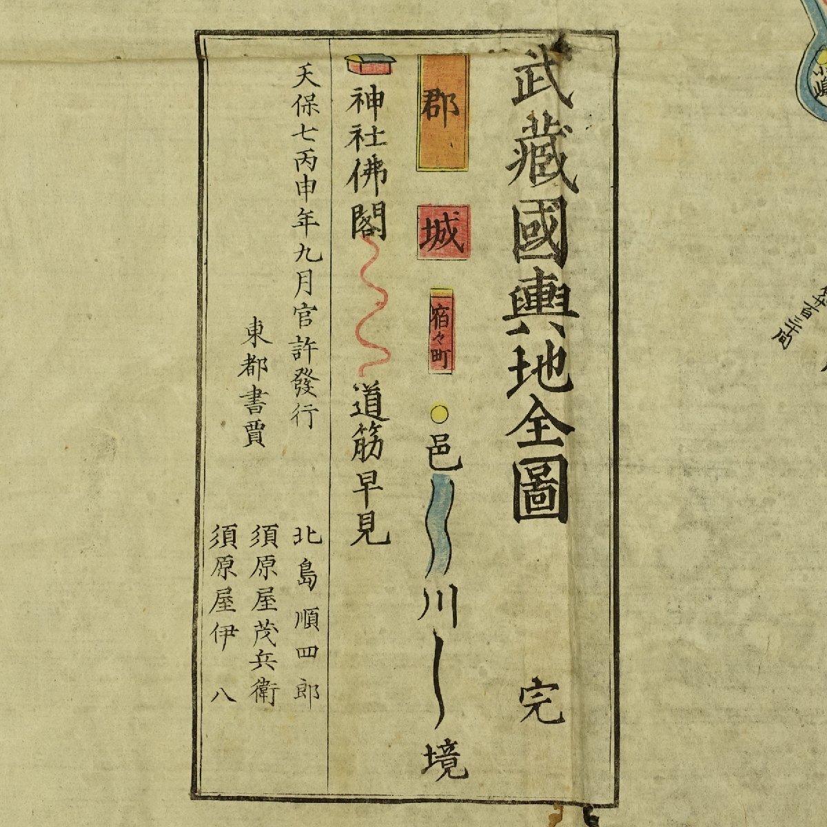 木版画】喜聞◇『武藏国輿地全図』 1舗 古筆 古文書 古書 日本画 木版画】喜聞◇『武藏国輿地全図』 1舗 古筆 古文書 古書 日本画