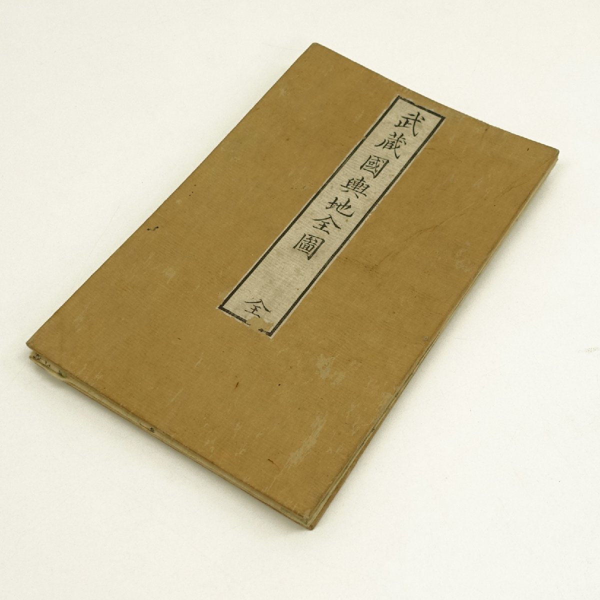 木版画】喜聞◇『武藏国輿地全図』 1舗 古筆 古文書 古書 日本画 木版画】喜聞◇『武藏国輿地全図』 1舗 古筆 古文書 古書 日本画