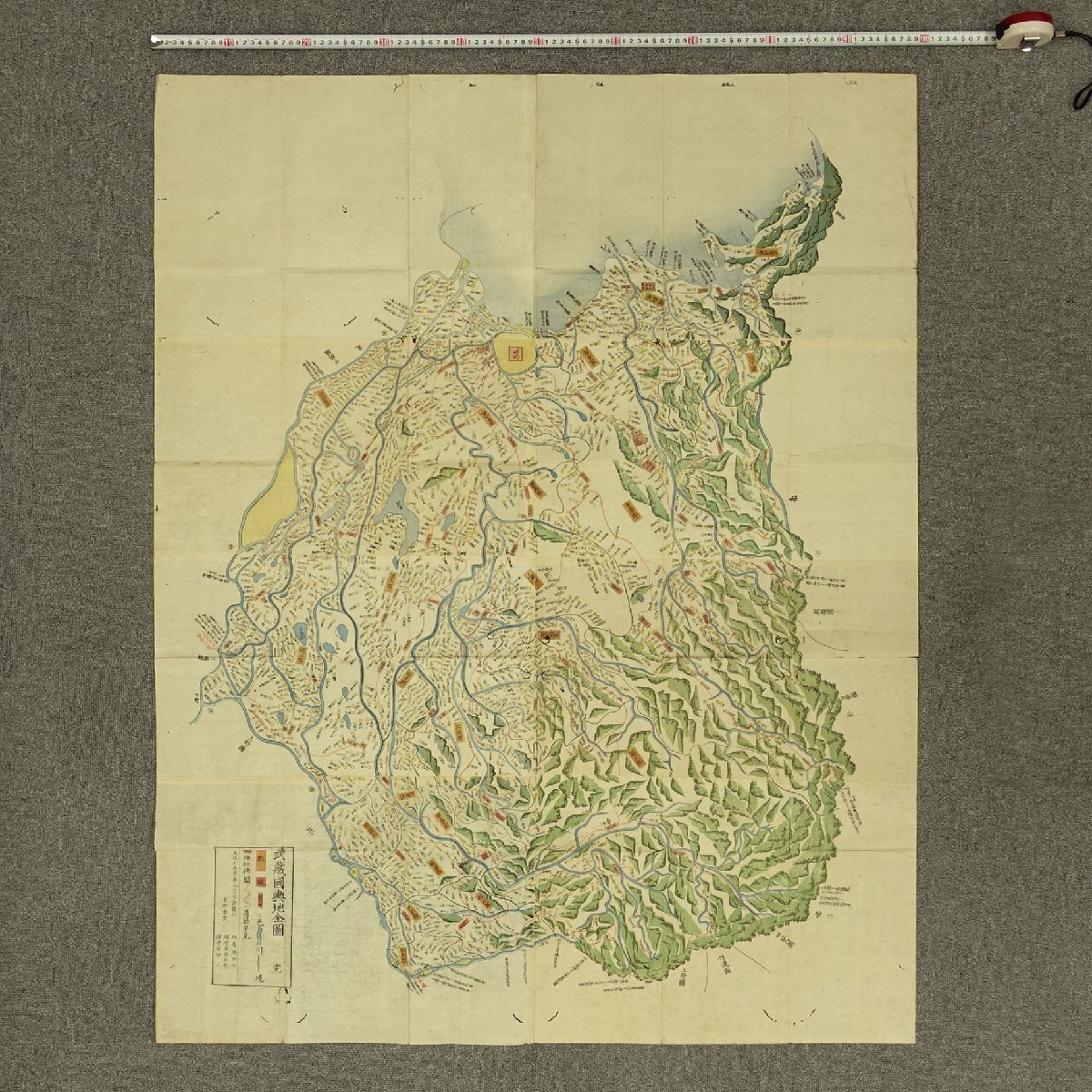 木版画】喜聞◇『武藏国輿地全図』 1舗 古筆 古文書 古書 日本画 木版画】喜聞◇『武藏国輿地全図』 1舗 古筆 古文書 古書 日本画