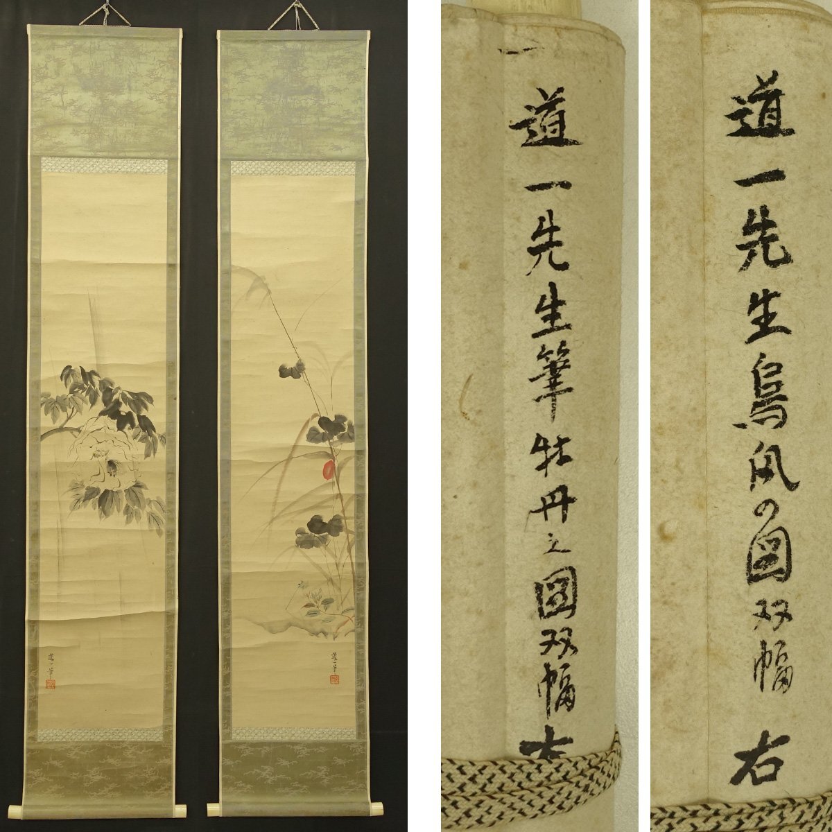 真作】喜聞◇『酒井道一 牡丹花に蝶図・秋草図 2種』 双幅 古筆 真作】喜聞◇『酒井道一 牡丹花に蝶図・秋草図 2種』 双幅 古筆