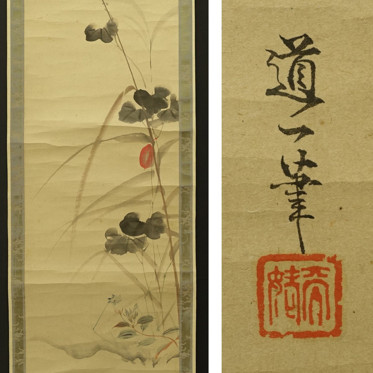 真作】喜聞◇『酒井道一 牡丹花に蝶図・秋草図 2種』 双幅 古筆 真作】喜聞◇『酒井道一 牡丹花に蝶図・秋草図 2種』 双幅 古筆