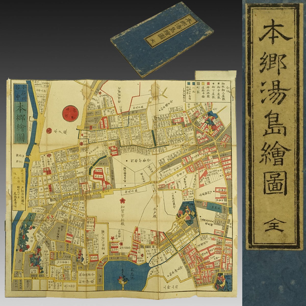 木版画】喜聞◇『江戸切絵図(本郷 湯島絵図 尾張屋清七)』 1舗 木版画】喜聞◇『江戸切絵図(本郷 湯島絵図 尾張屋清七)』 1舗