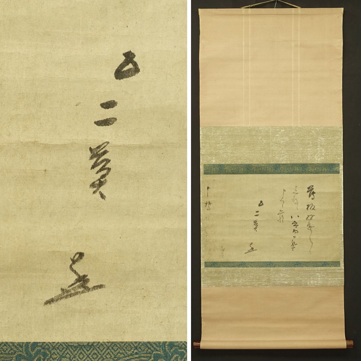 真作】喜聞◇『松花堂昭乗 書状』 1幅 古筆 古文書 古書 消息 能 真作】喜聞◇『松花堂昭乗 書状』 1幅 古筆 古文書 古書 消息 能