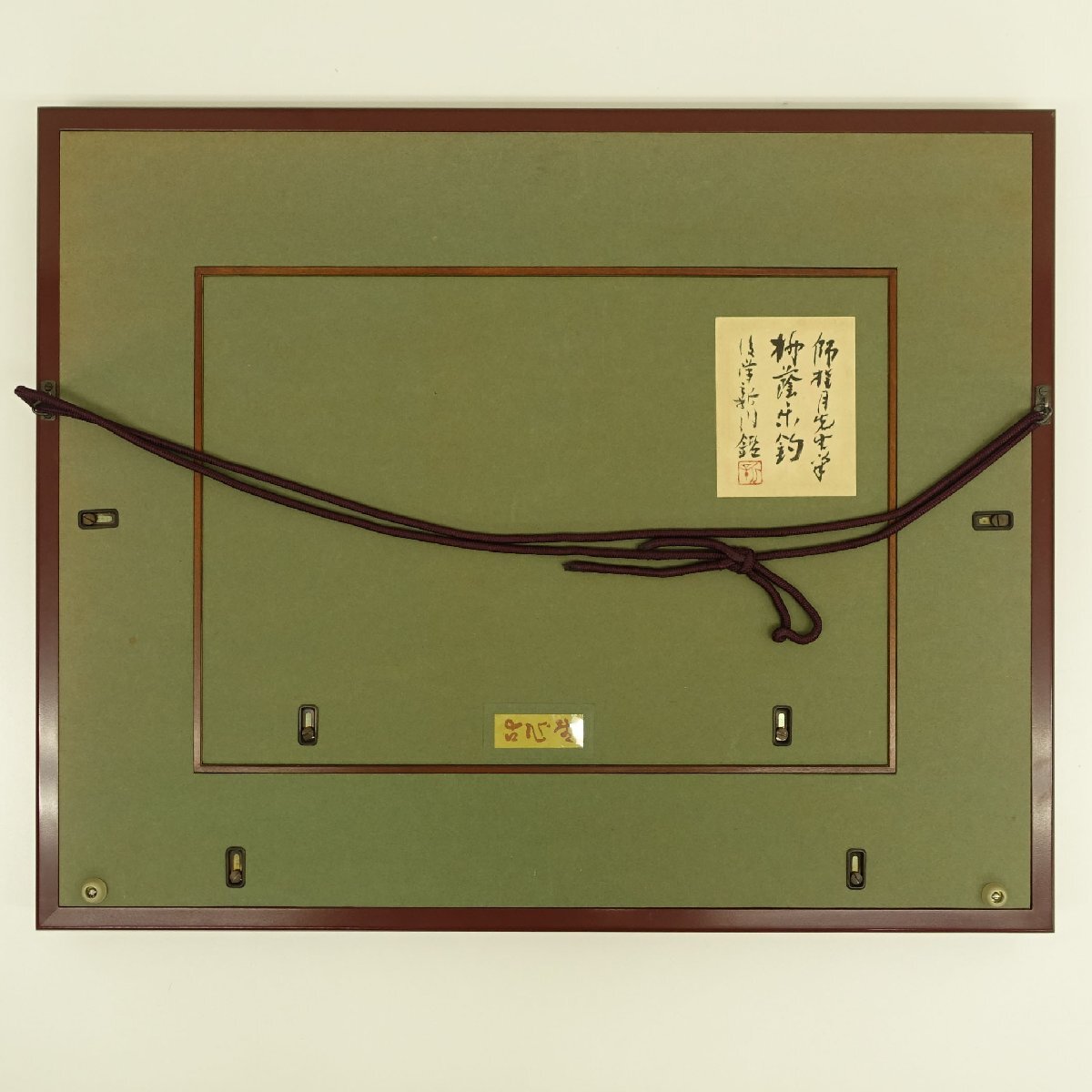 真作】喜聞◇『松林桂月 中国山水画 (柳蔭楽釣図)』 1額 古筆 古 真作】喜聞◇『松林桂月 中国山水画 (柳蔭楽釣図)』 1額 古筆 古
