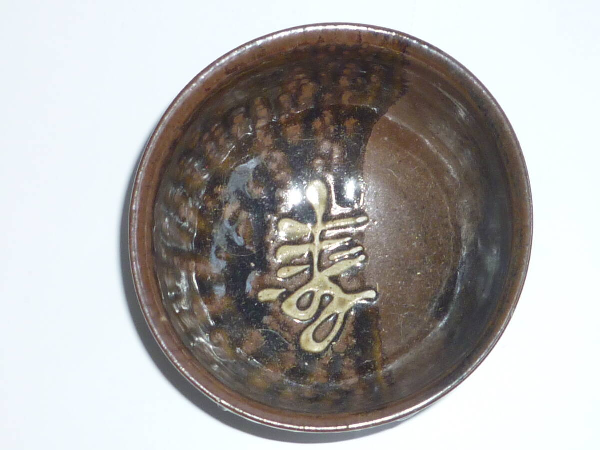 壺屋焼 古琉球 涌田マカイ 陽刻草花文茶碗 茶道具 沖縄 琉球 壺屋焼 古琉球 涌田マカイ 陽刻草花文茶碗 茶道具 沖縄 琉球