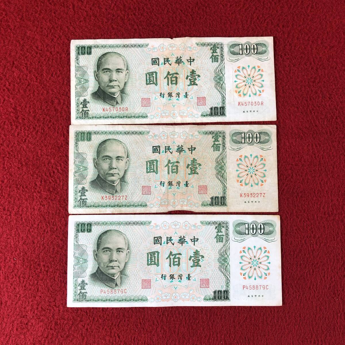 旧家蔵出 中国紙幣 壹佰圓 まとめて 中華民国六十一年製版 旧家蔵出 中国紙幣 壹佰圓 まとめて 中華民国六十一年製版
