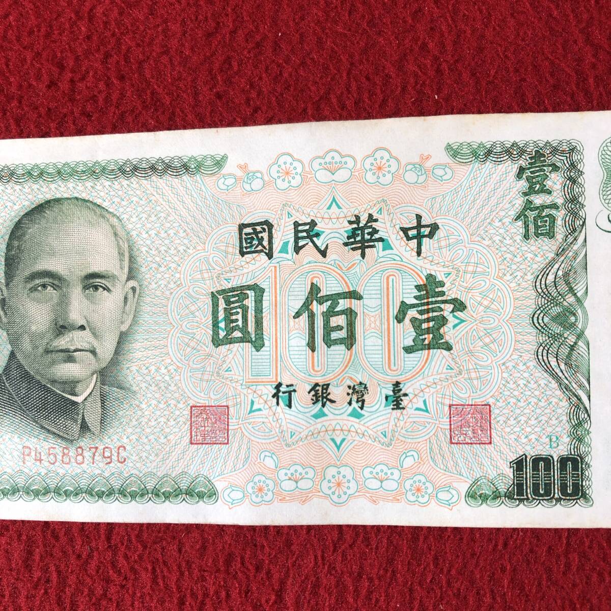 旧家蔵出 中国紙幣 壹佰圓 まとめて 中華民国六十一年製版 旧家蔵出 中国紙幣 壹佰圓 まとめて 中華民国六十一年製版