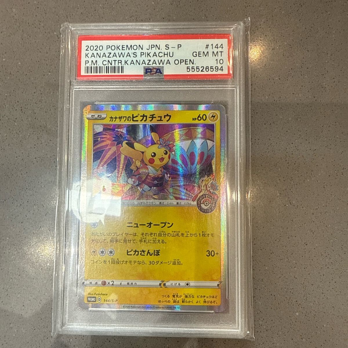 カナザワのピカチュウ PSA10 ポケカ(シングルカード)|売買され カナザワのピカチュウ PSA10 ポケカ(シングルカード)|売買され