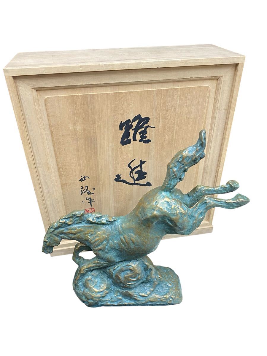 北村西望 作 ブロンズ像 馬 置物 置物 木箱入り (銅製)|売買 北村西望 作 ブロンズ像 馬 置物 置物 木箱入り (銅製)|売買