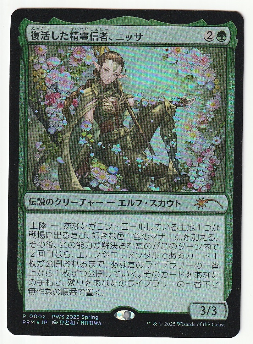PWS 復活した精霊信者、ニッサ プロモ Foil 1枚 Yahoo!オークション - PWS プロモ Foil 復活した精霊信者 ニッサ