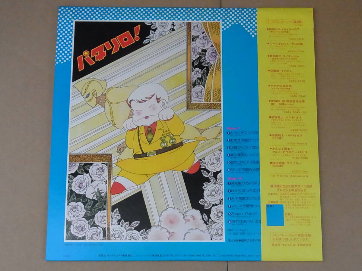 LP запись * K25A-237 Pataliro! оригинал * альбом с поясом оби . ночь .. King запись 1982 *