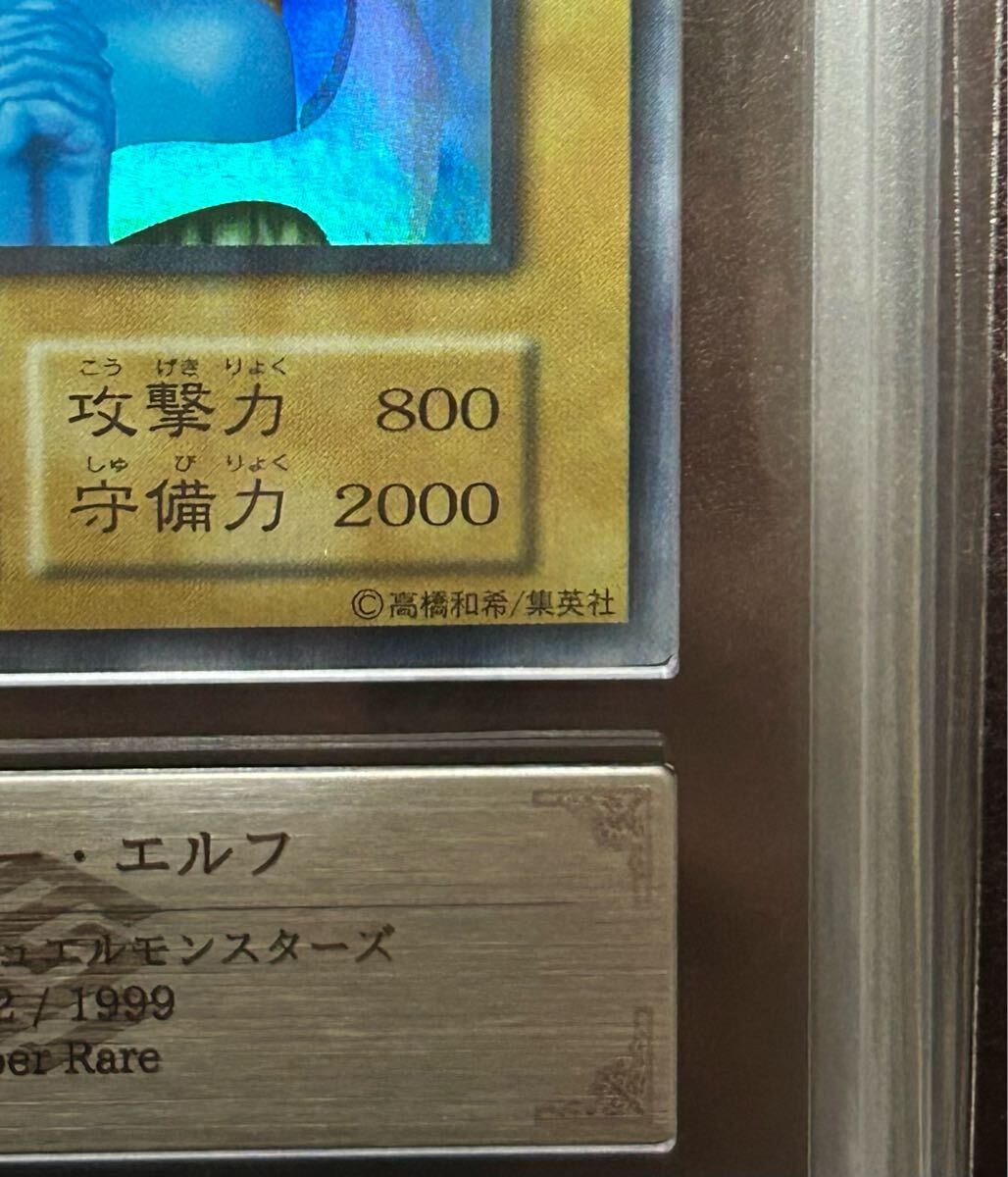 ARS9 ホーリーエルフ 初期 スーパーレア 遊戯王 極美品 鑑定品 ARS9 ホーリーエルフ 初期 スーパーレア 遊戯王 極美品 鑑定品