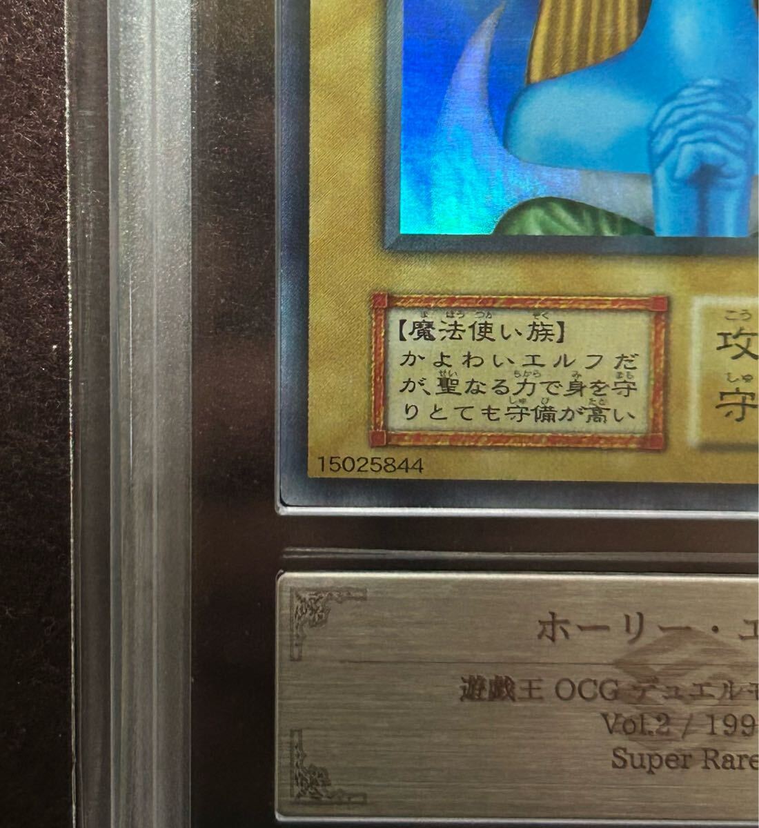 ARS9 ホーリーエルフ 初期 スーパーレア 遊戯王 極美品 鑑定品 ARS9 ホーリーエルフ 初期 スーパーレア 遊戯王 極美品 鑑定品